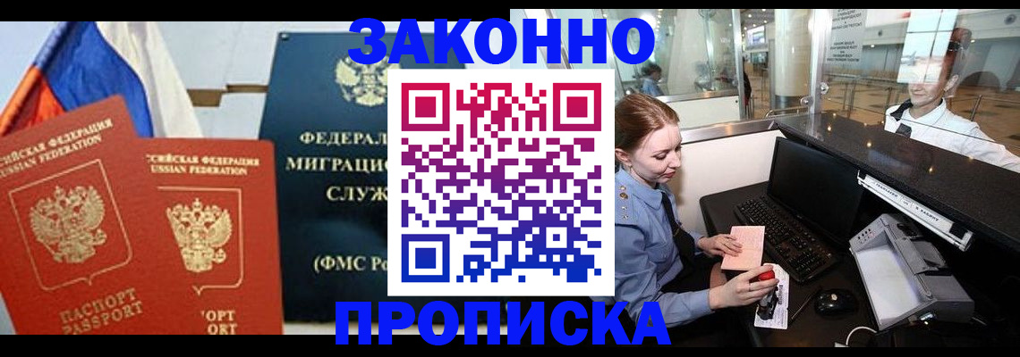 временная регистрация для всех в Раменском