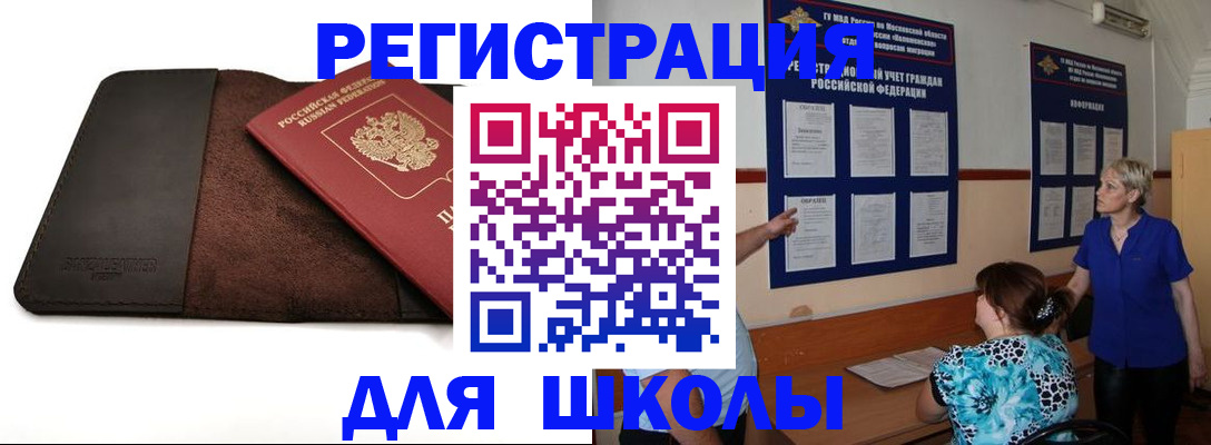 прописка для кредита в Раменском