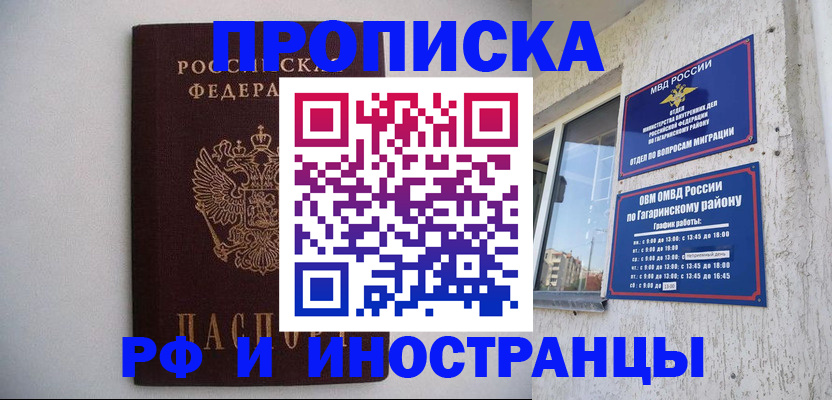 прописка от собственника в Раменском