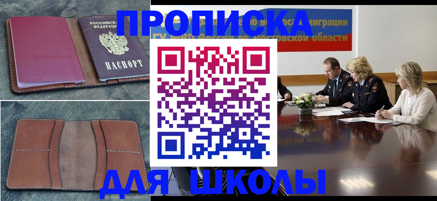 прописка от собственника в Раменском