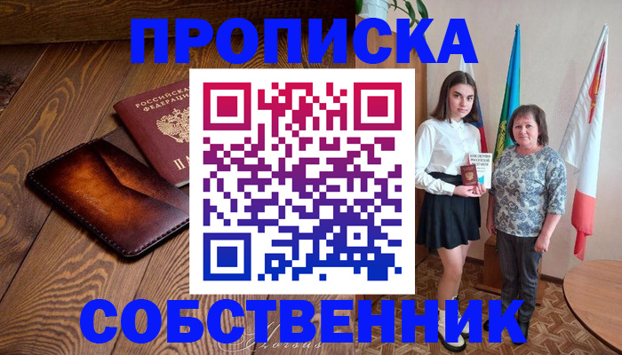 прописка для школы в Раменском