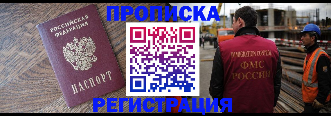 прописка для военкомата в Раменском